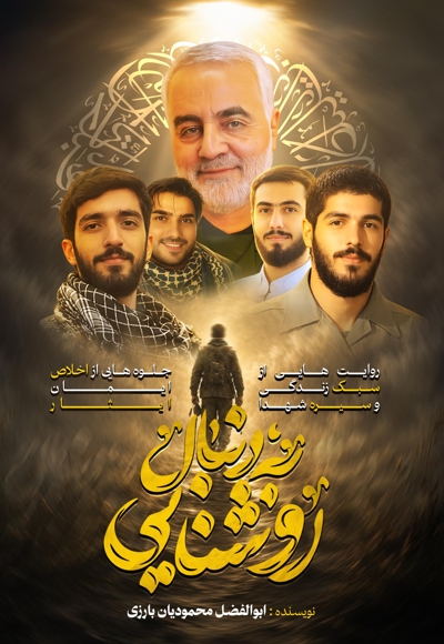 به دنبال روشنایی